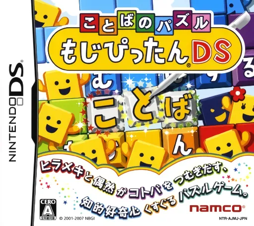 Kotoba no Puzzle - Mojipittan DS (Japan)